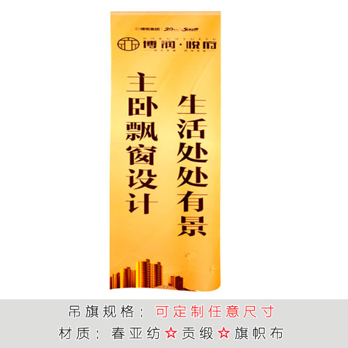 开发商楼盘吊旗