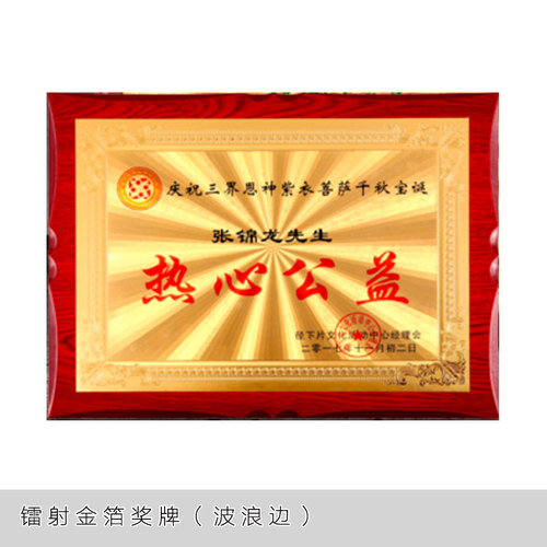 镭射金箔奖牌(波浪边)